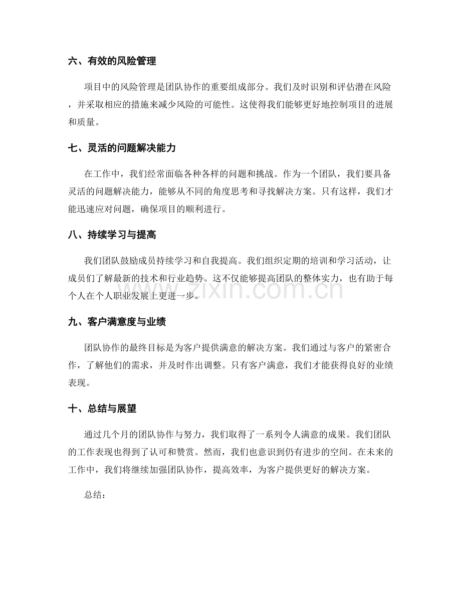 工作总结中的团队协作与业绩表现.docx_第2页