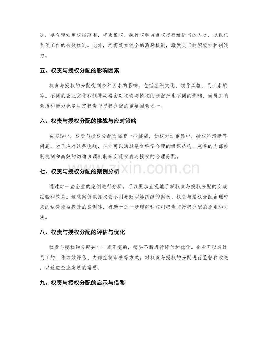 管理制度的权责与授权分配.docx_第2页