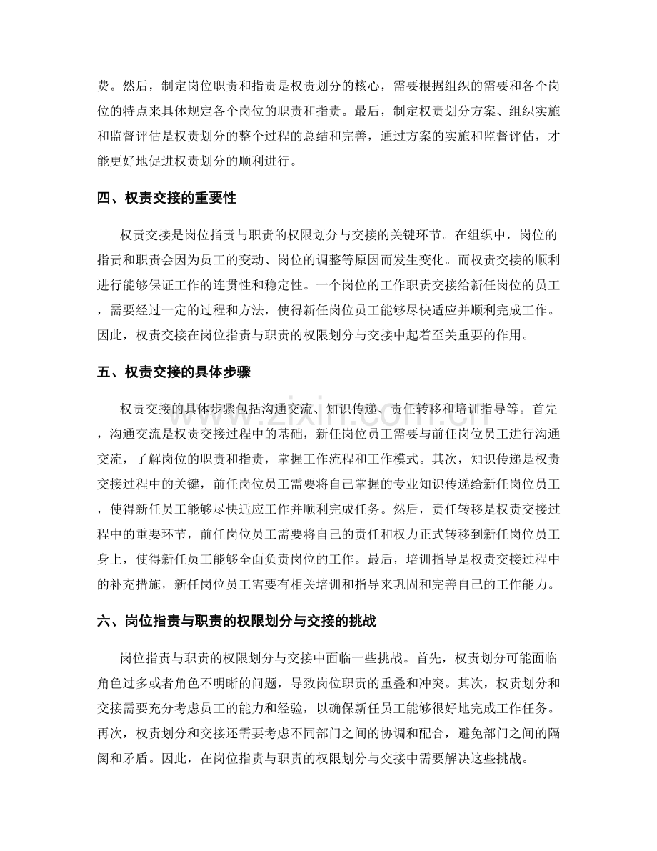 岗位职责与职责的权限划分与交接.docx_第2页