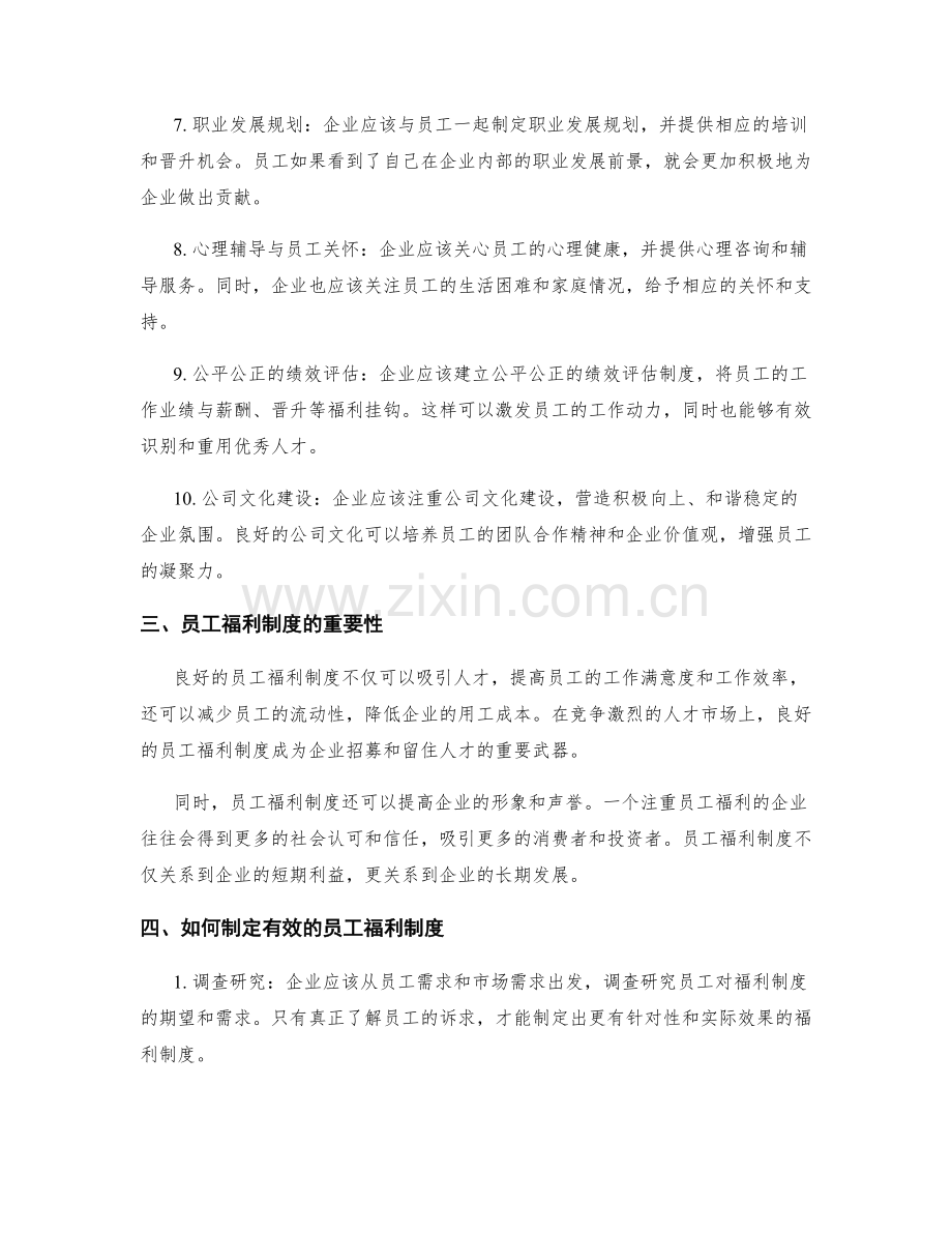 管理制度之员工福利制度.docx_第2页