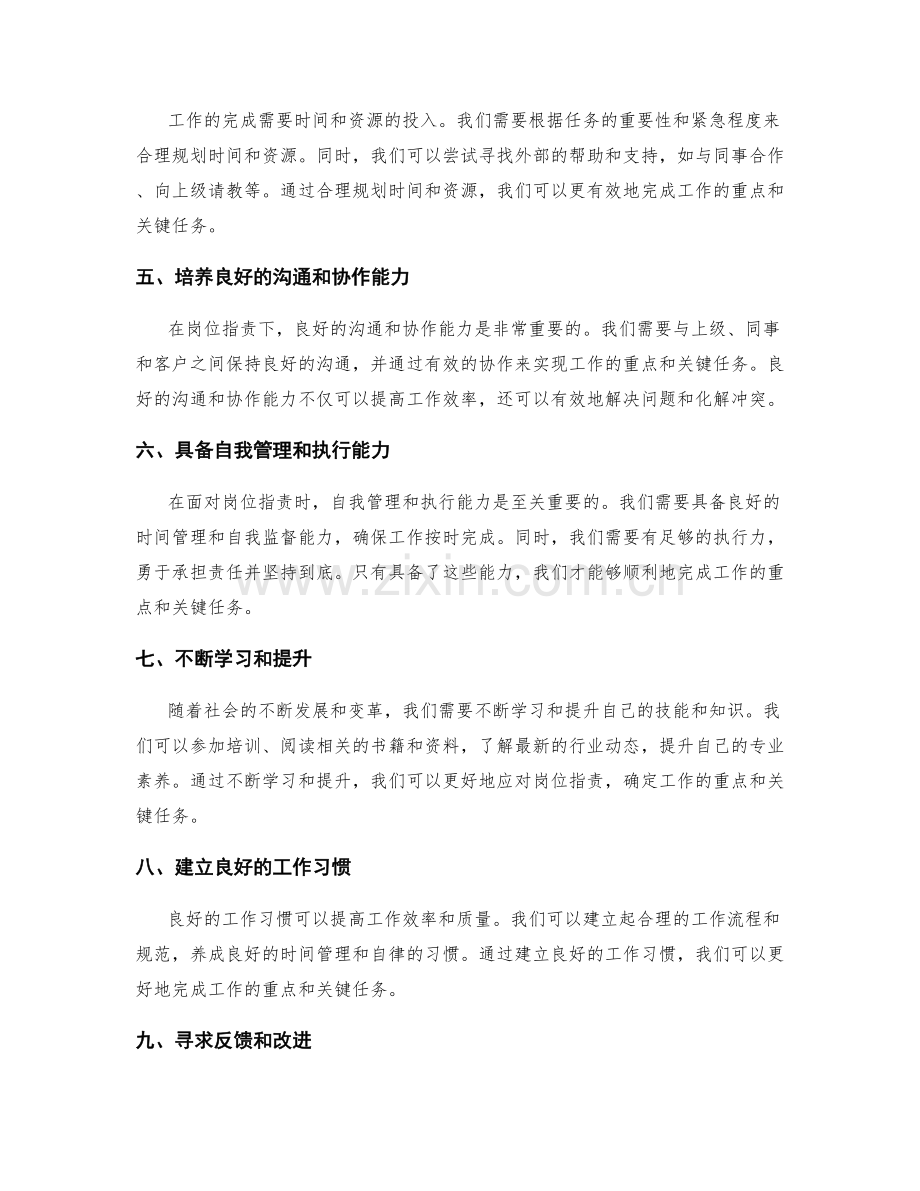 岗位职责下的工作重点与关键任务.docx_第2页