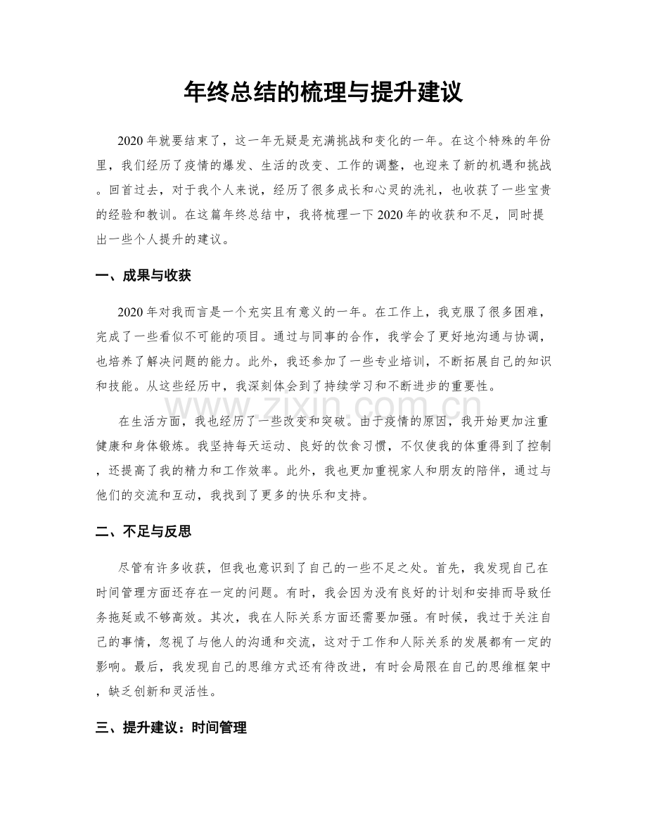 年终总结的梳理与提升建议.docx_第1页