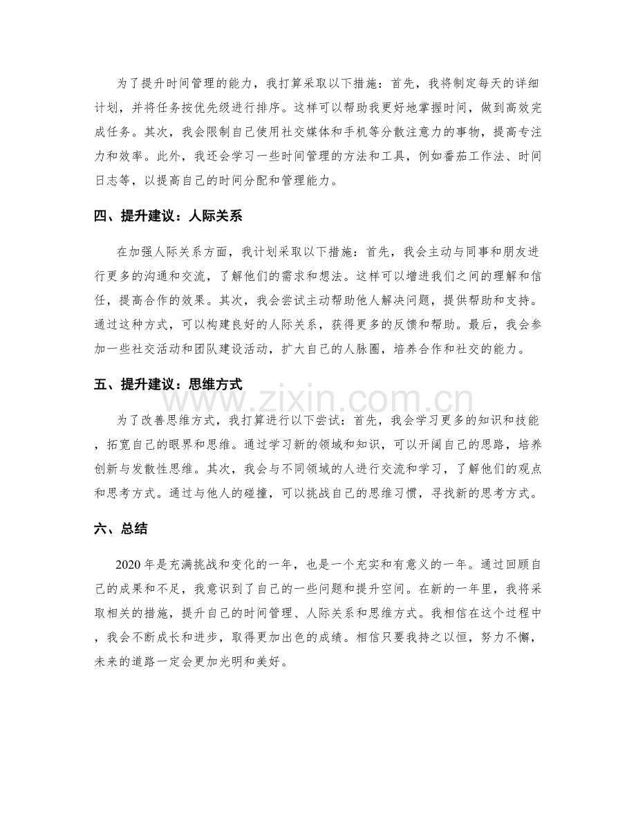 年终总结的梳理与提升建议.docx_第2页