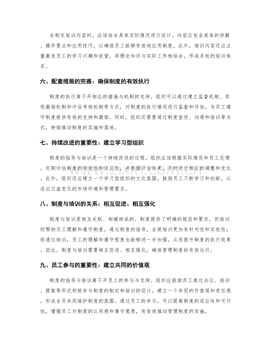 管理制度的指导与培训.docx_第2页