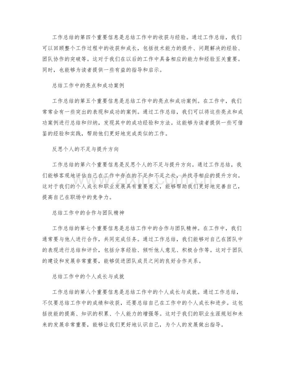 工作总结的重要信息与关键观点.docx_第2页