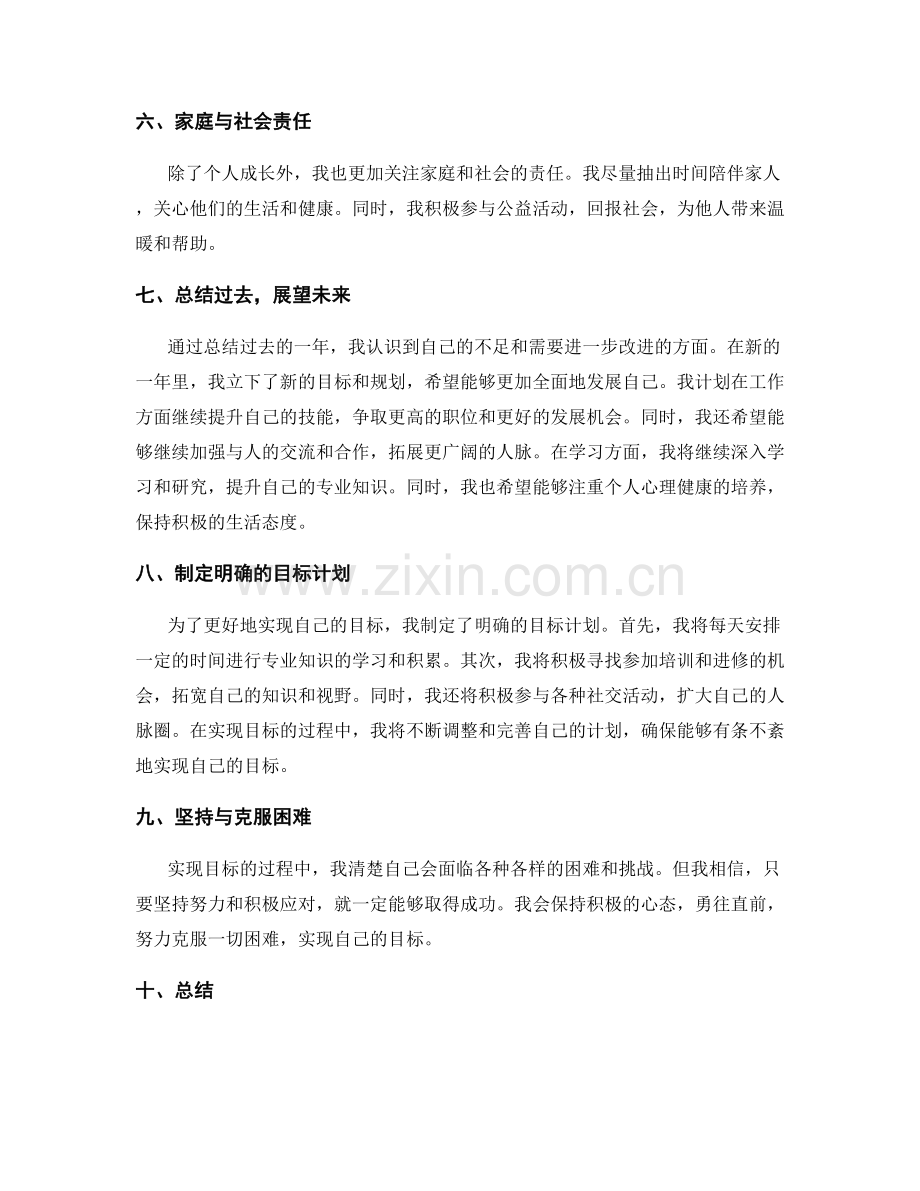 年终总结的成长收获与目标规划.docx_第2页