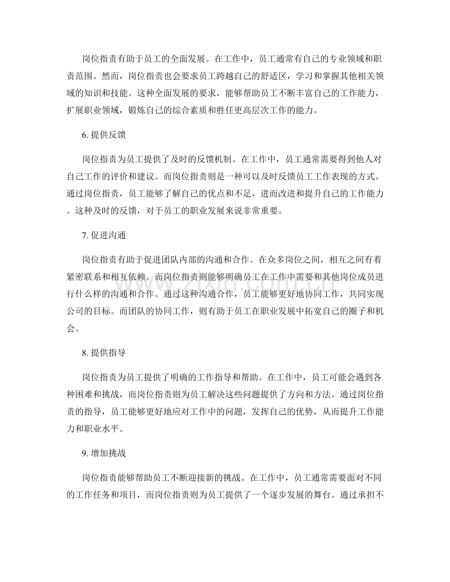 岗位职责对员工职业发展的重要意义与帮助.docx_第2页