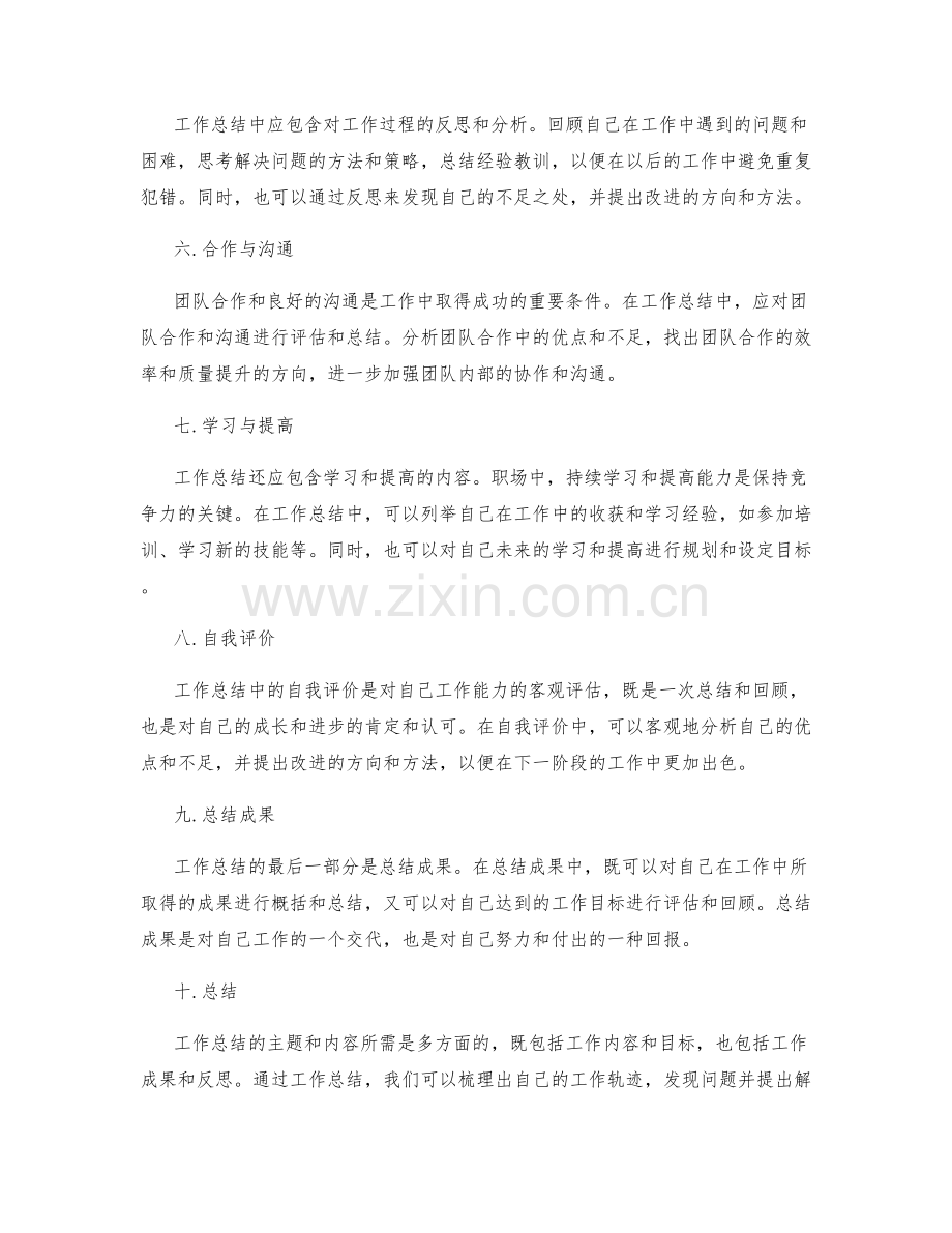 工作总结的主题和内容所需.docx_第2页