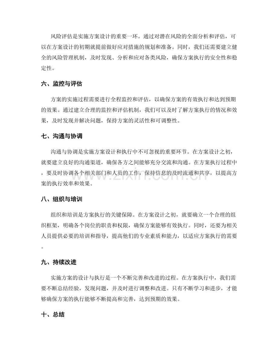 实施方案设计与执行要素分析.docx_第2页