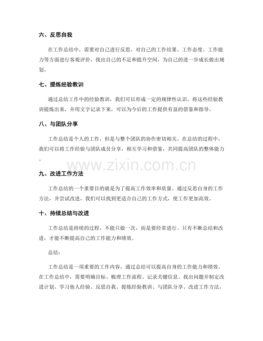 工作总结的经验总结与指导建议.docx_第2页