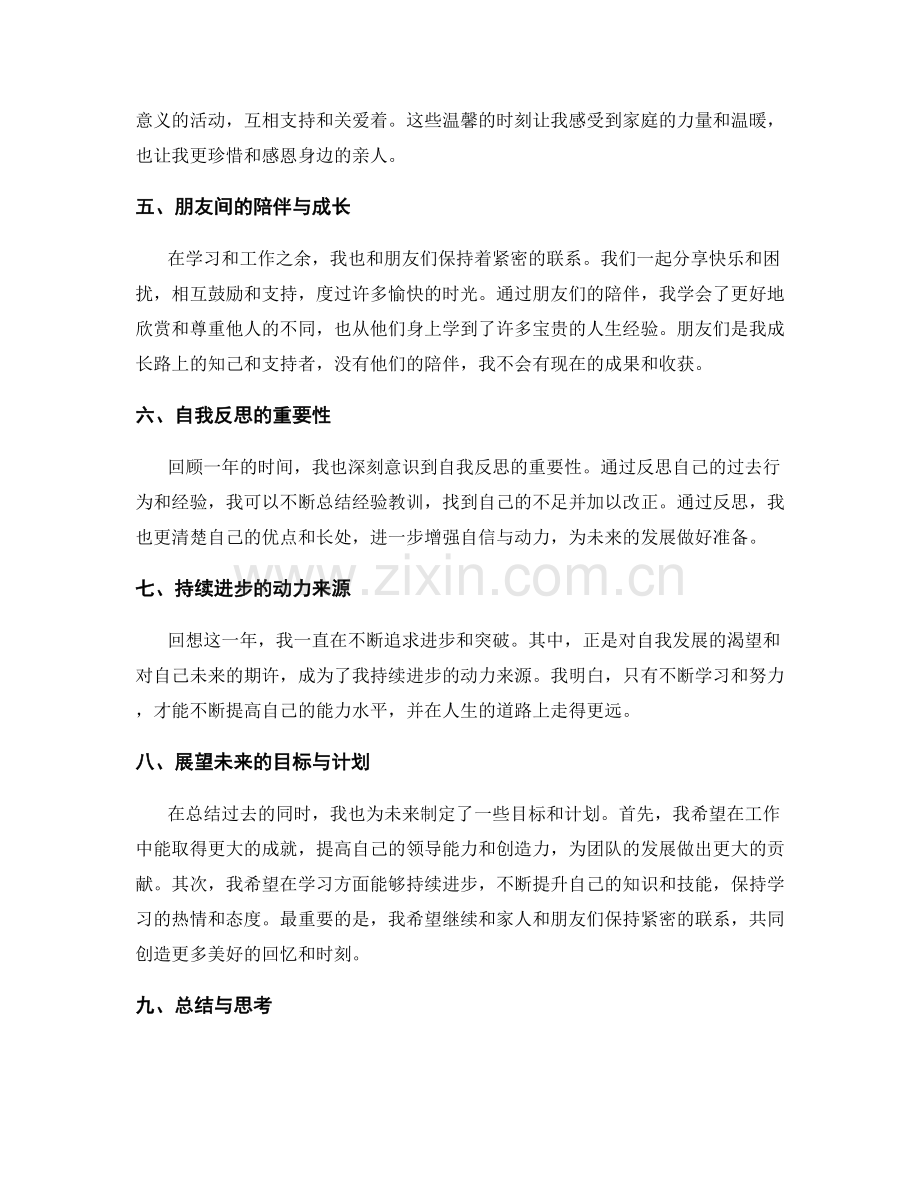 年终总结的高光时刻与收获感.docx_第2页