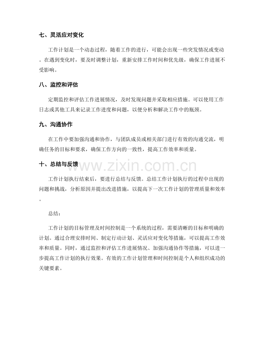 工作计划的目标管理及时间控制.docx_第2页