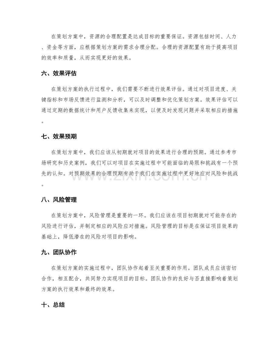 策划方案的目标评估与效果预期.docx_第2页