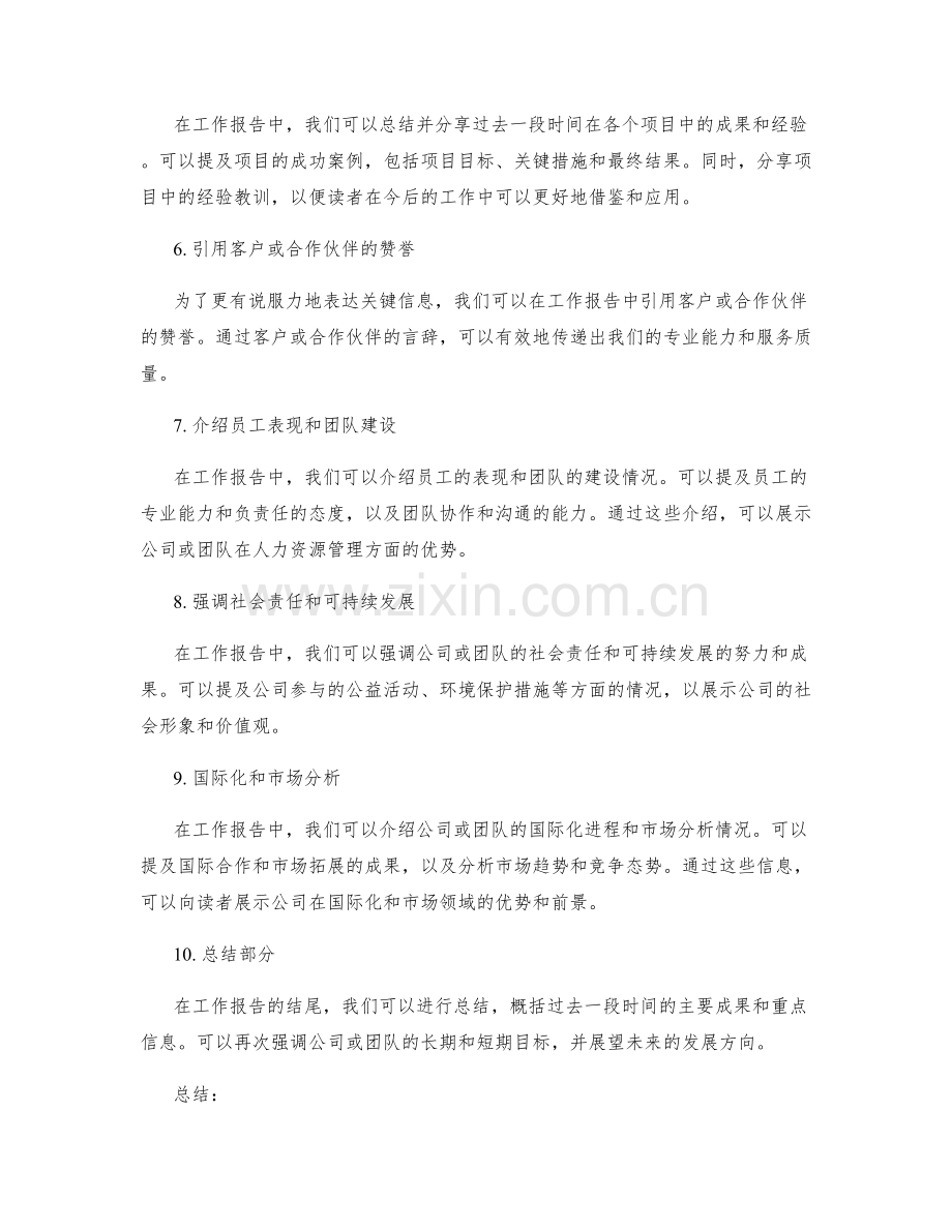 工作报告中的关键信息表达方法.docx_第2页