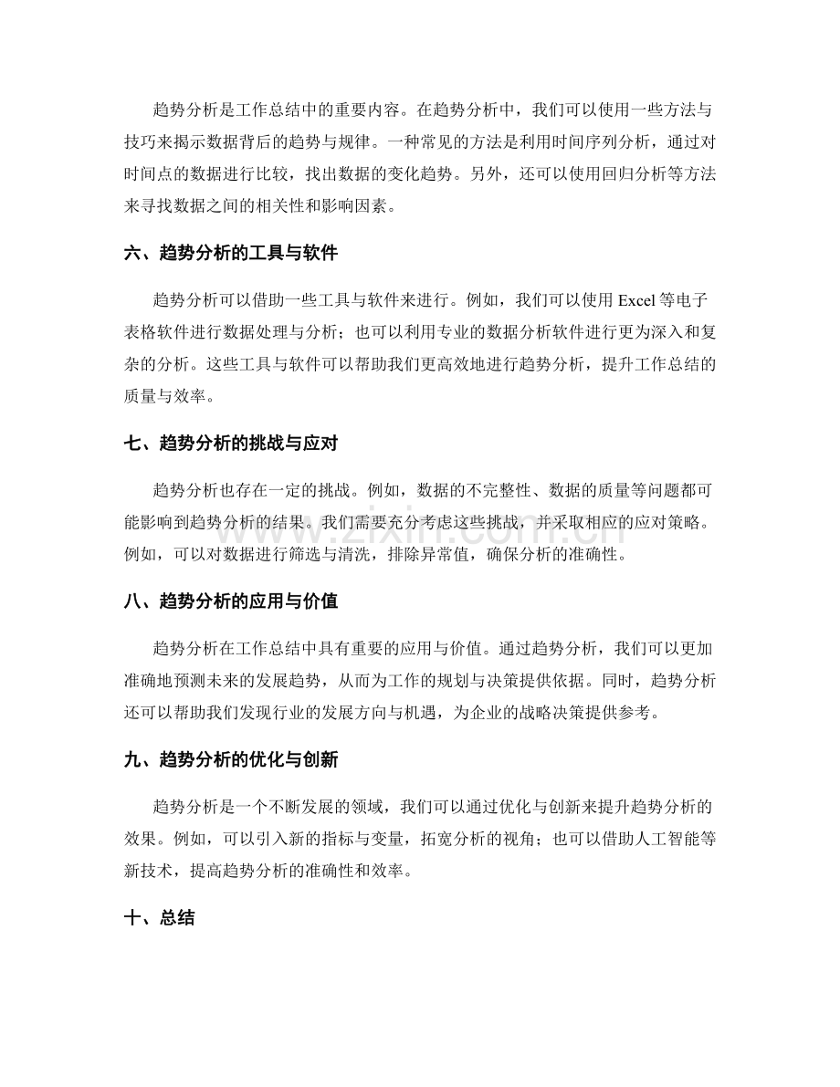 工作总结的数据与趋势分析.docx_第2页