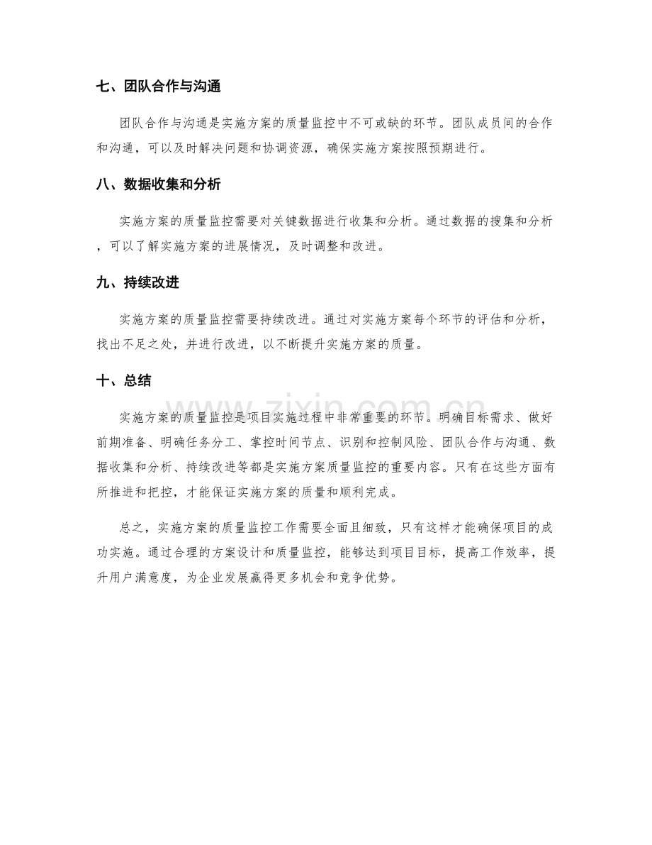 实施方案的质量监控重点.docx_第2页