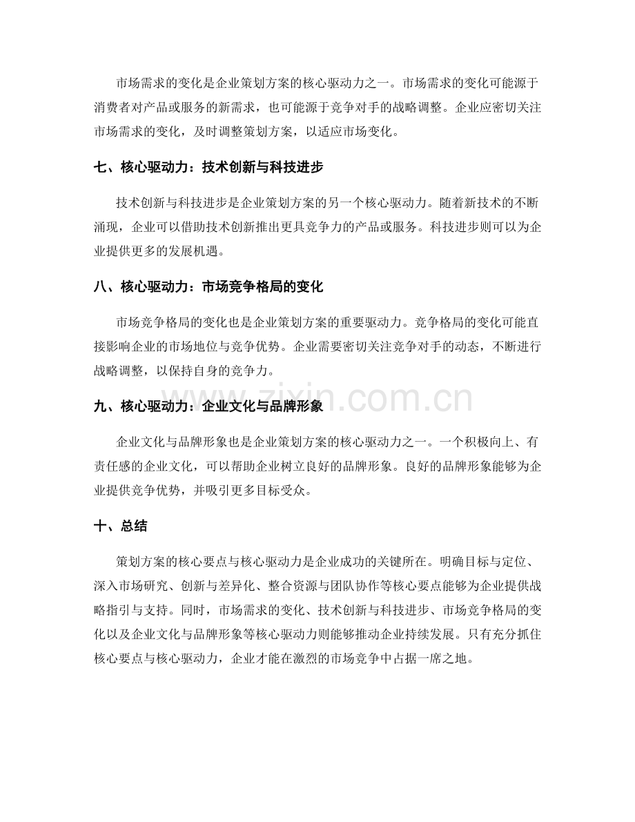 策划方案的核心要点与核心驱动力.docx_第2页