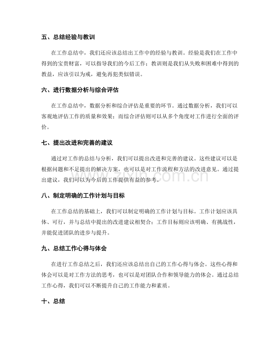 工作总结的信息梳理与重要信息提炼技巧与实践.docx_第2页