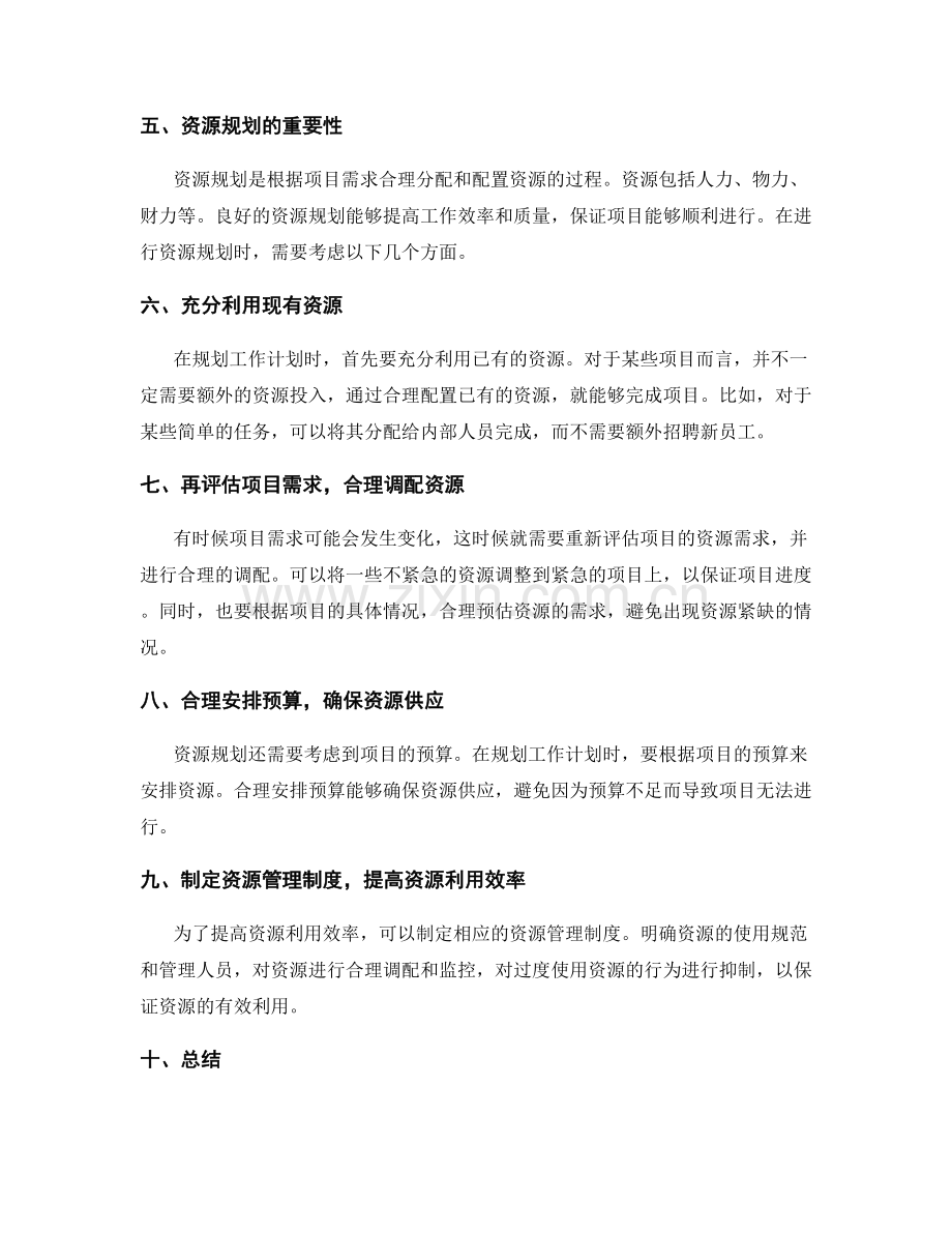 工作计划中的工时分配与资源规划.docx_第2页