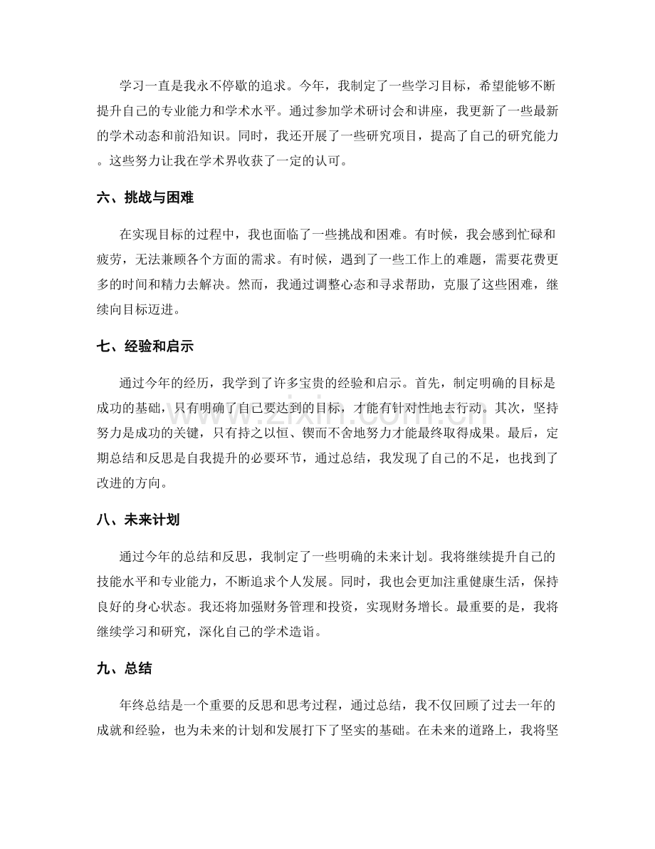 年终总结的目标达成情况和启示.docx_第2页