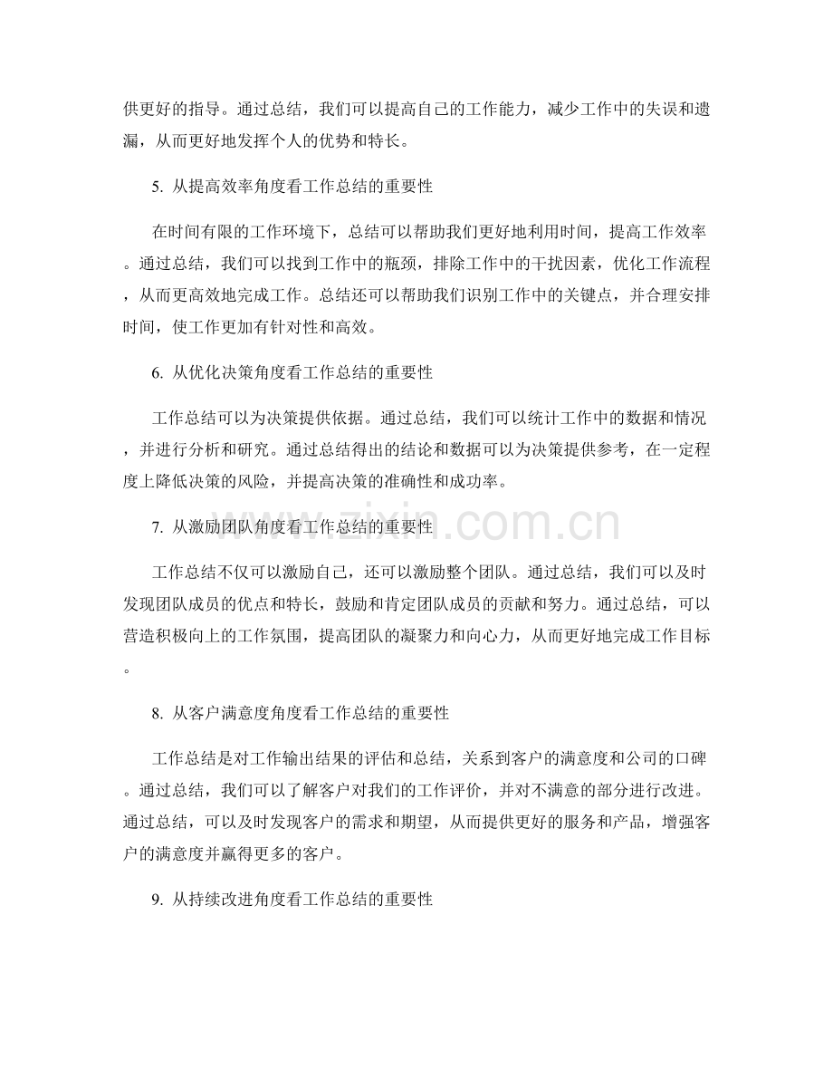 工作总结的重要性和核心要点.docx_第2页