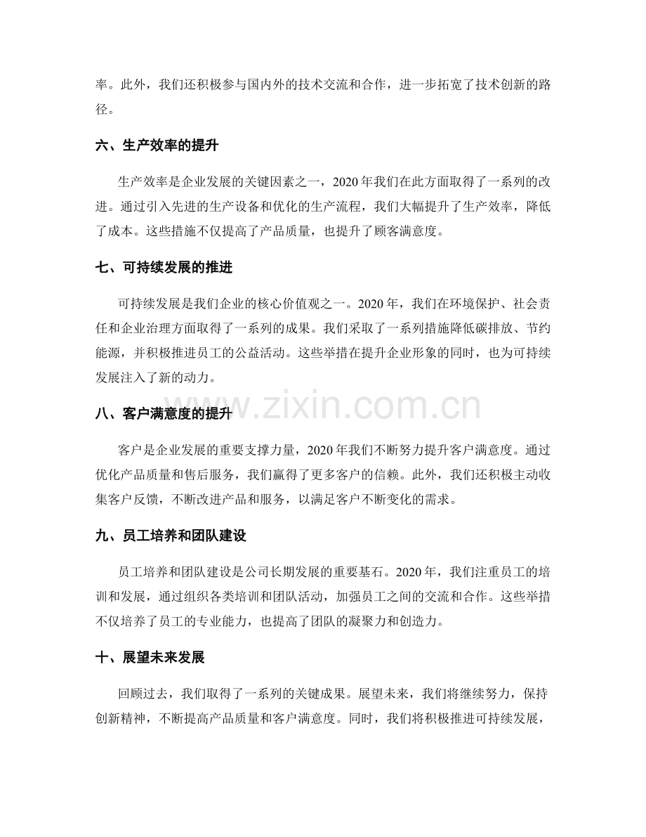 年终总结的关键成果与总览性.docx_第2页