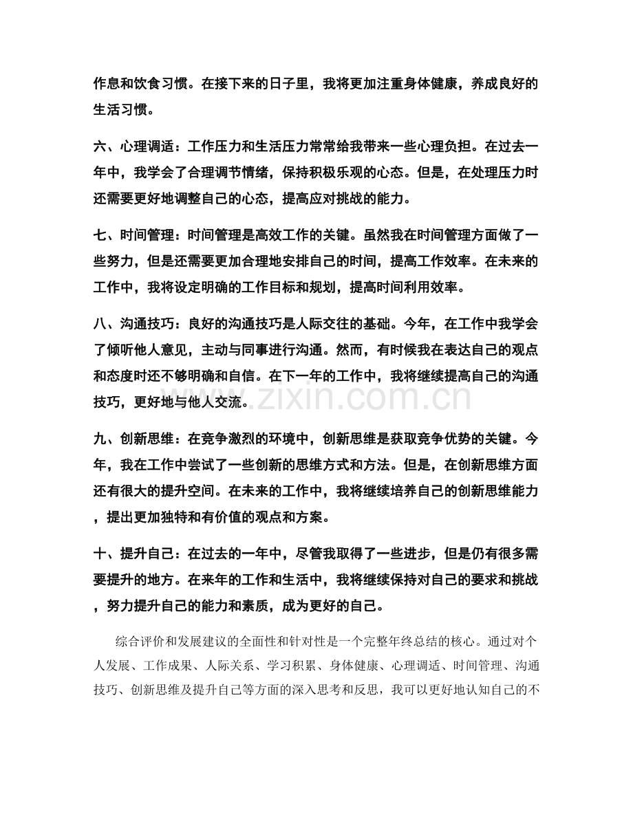 年终总结中综合评价和发展建议的全面性和针对性.docx_第2页