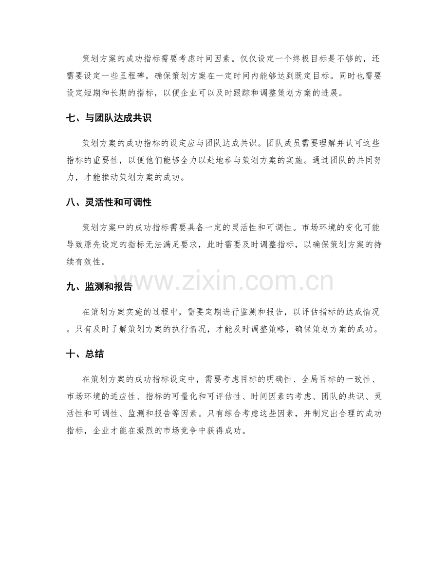 策划方案的关键成功指标设定.docx_第2页