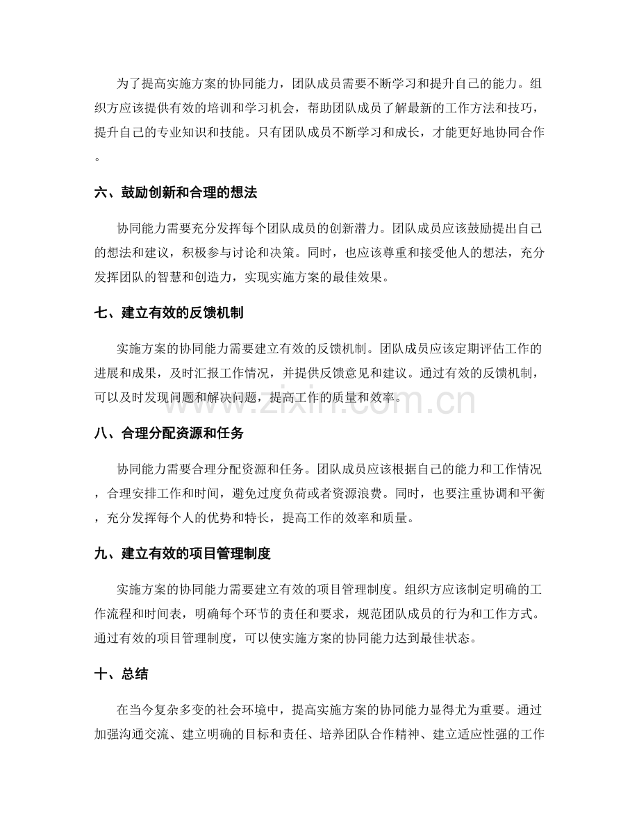 提高实施方案的协同能力.docx_第2页