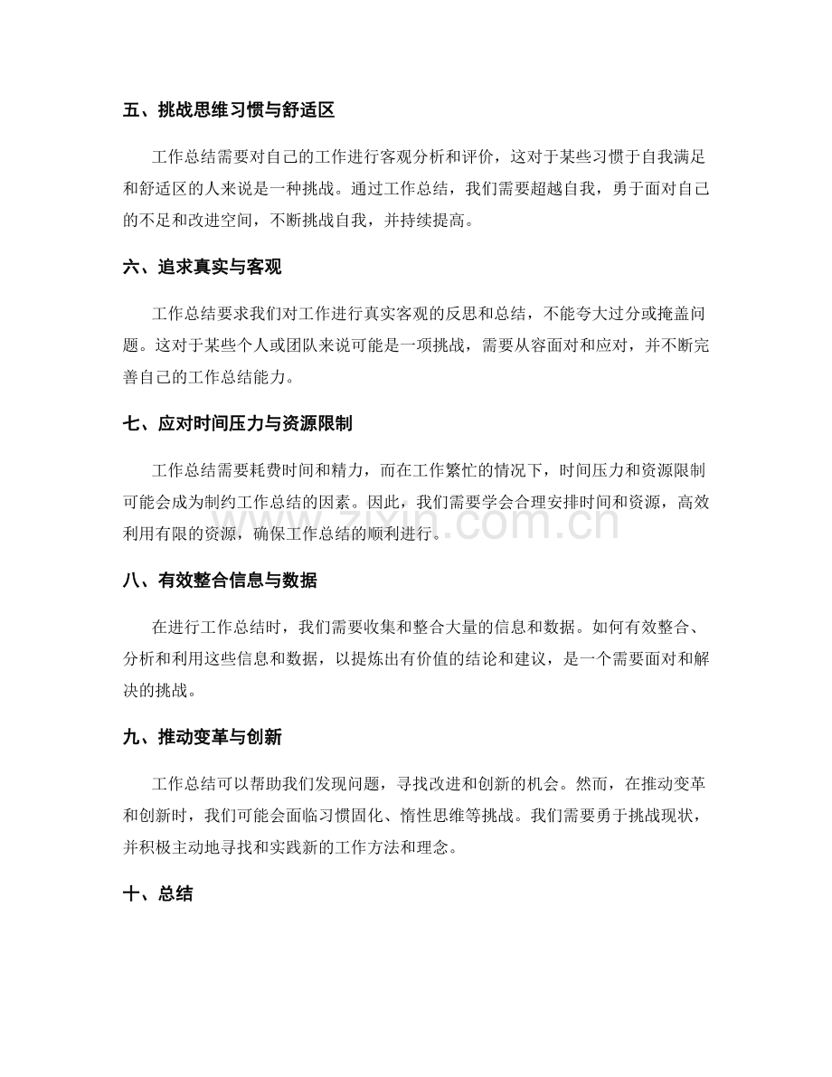 工作总结的潜在机会与挑战.docx_第2页