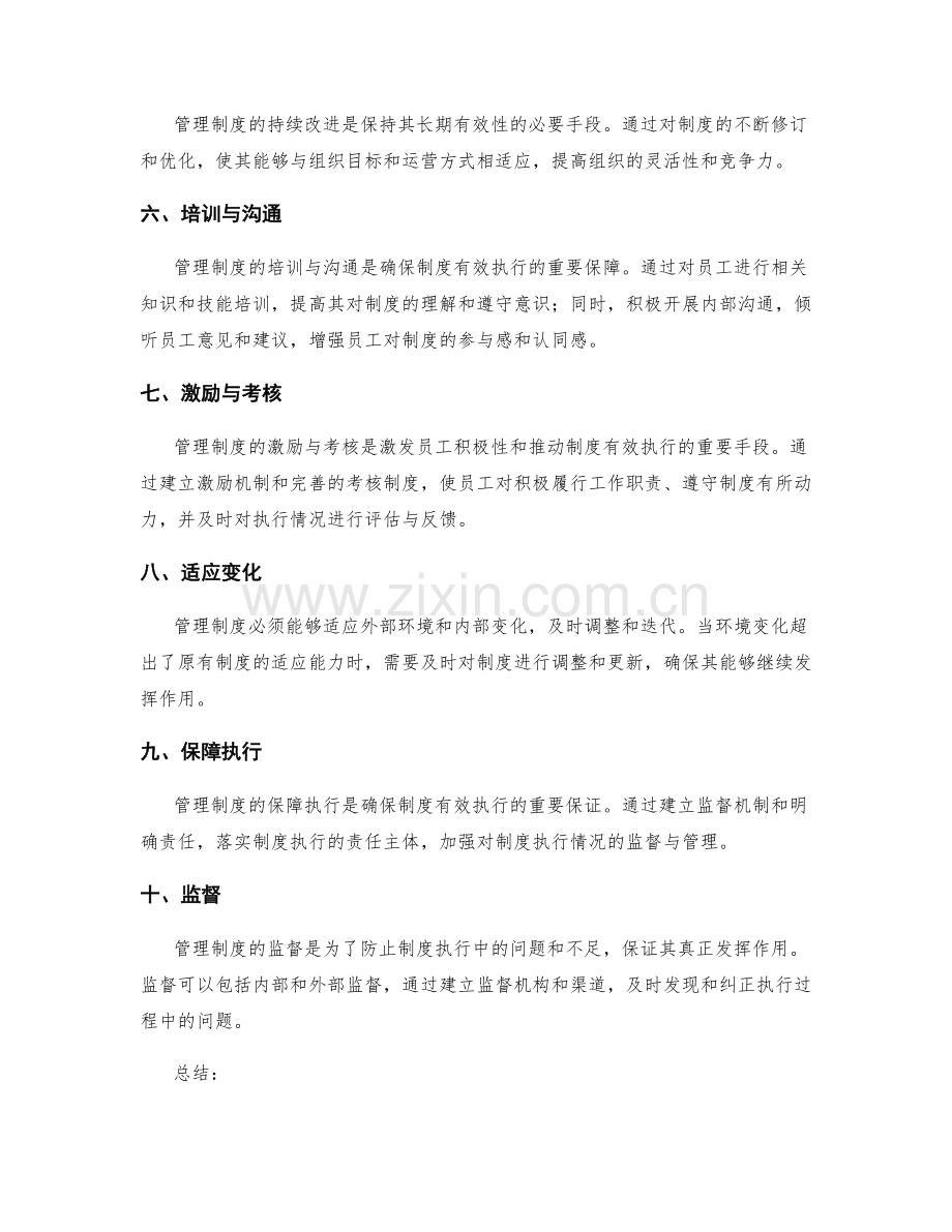 管理制度的关键步骤解析.docx_第2页