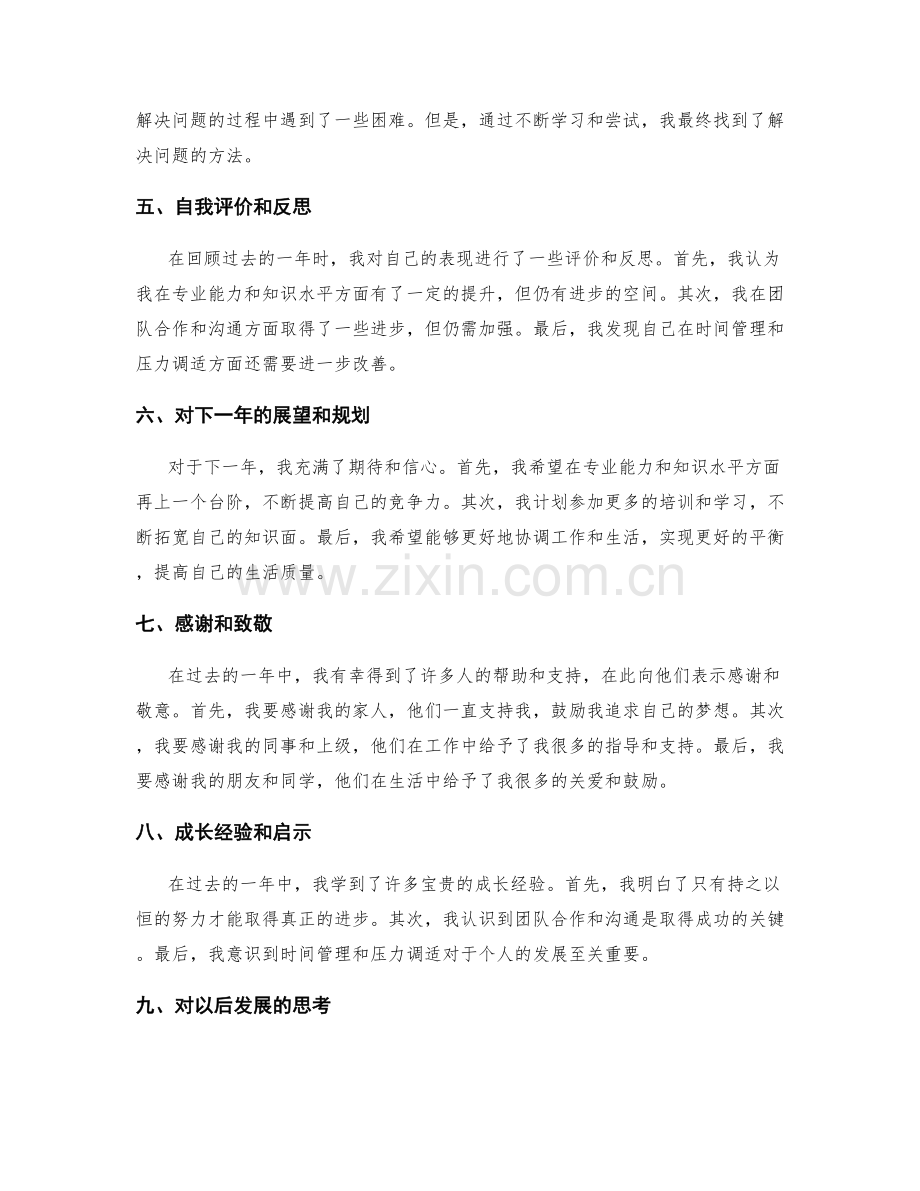 年终总结内容梳理.docx_第2页