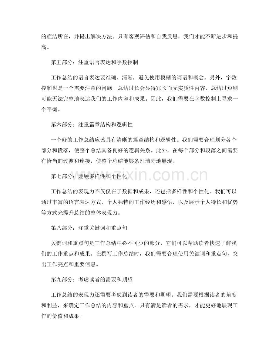 提升工作总结的整体表现力.docx_第2页