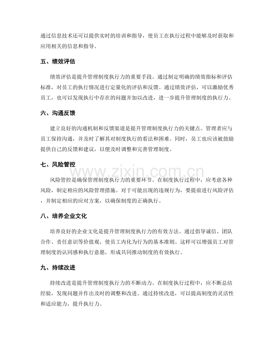 提升管理制度执行力的几个方法.docx_第2页