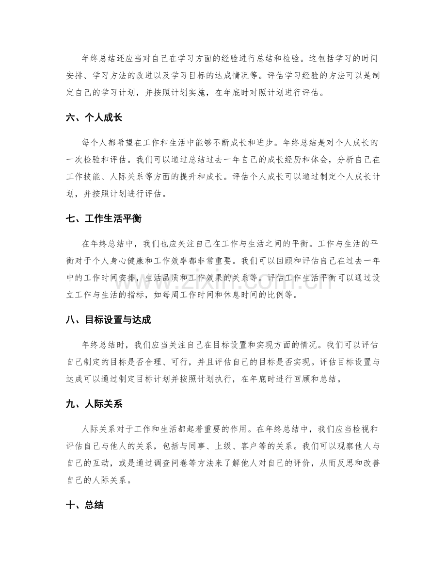 年终总结的重点关注领域与评估方法.docx_第2页