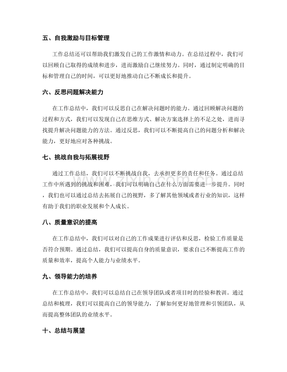 工作总结如何提升个人能力与业绩水平.docx_第2页