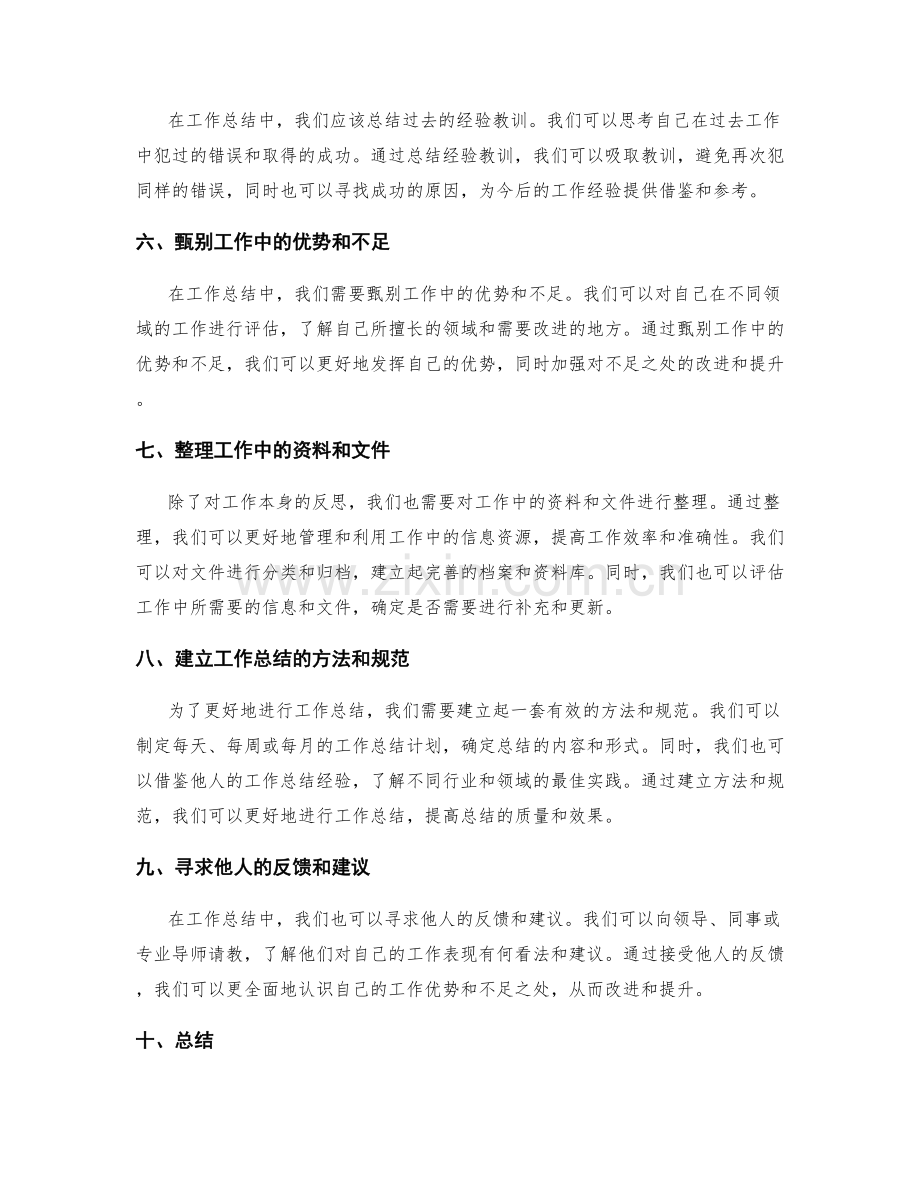 工作总结的反思思考和工作整理.docx_第2页