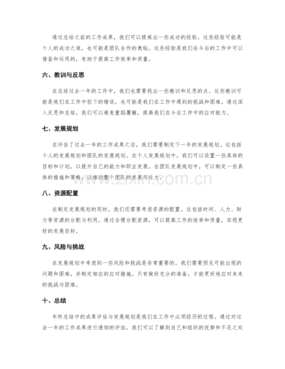 年终总结中的成果评估与发展规划.docx_第2页