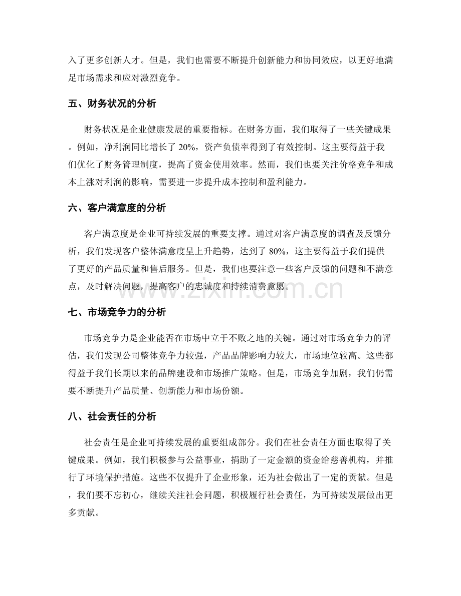 年终总结中的关键成果分析.docx_第2页