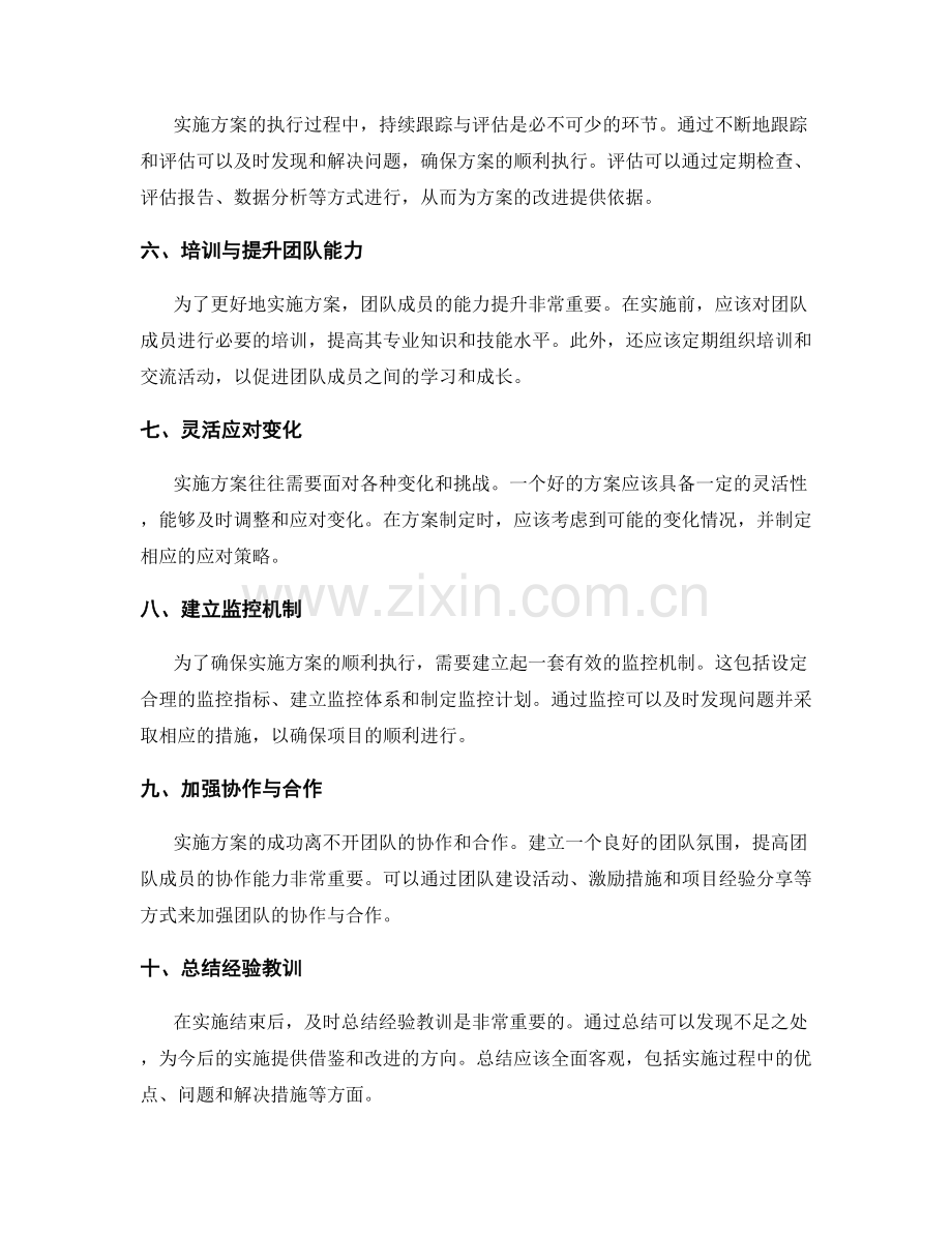 有效实施方案的构建要点.docx_第2页