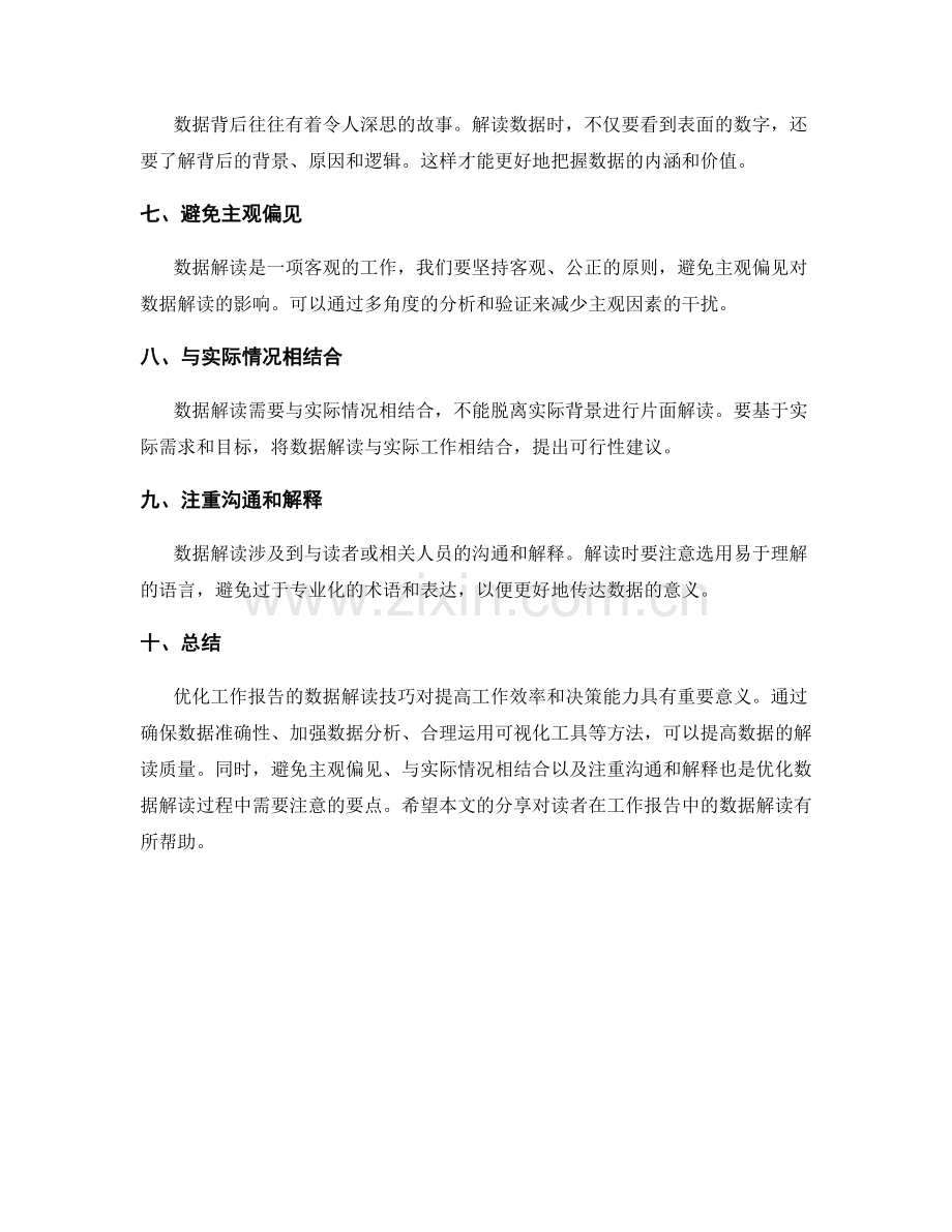 优化工作报告的数据解读技巧.docx_第2页