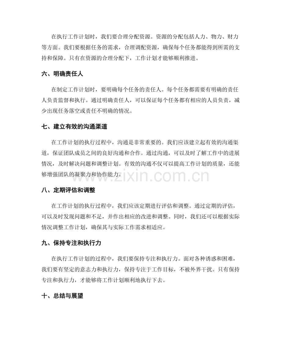 提高工作计划质量的几个重要建议.docx_第2页