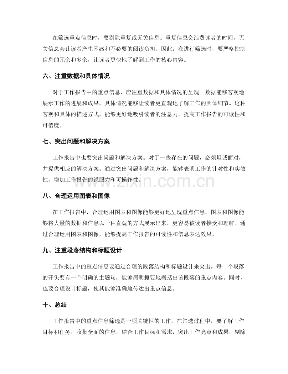 工作报告中的重点信息筛选技巧.docx_第2页