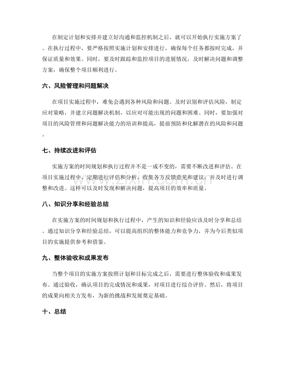 实施方案的时间规划与执行过程.docx_第2页