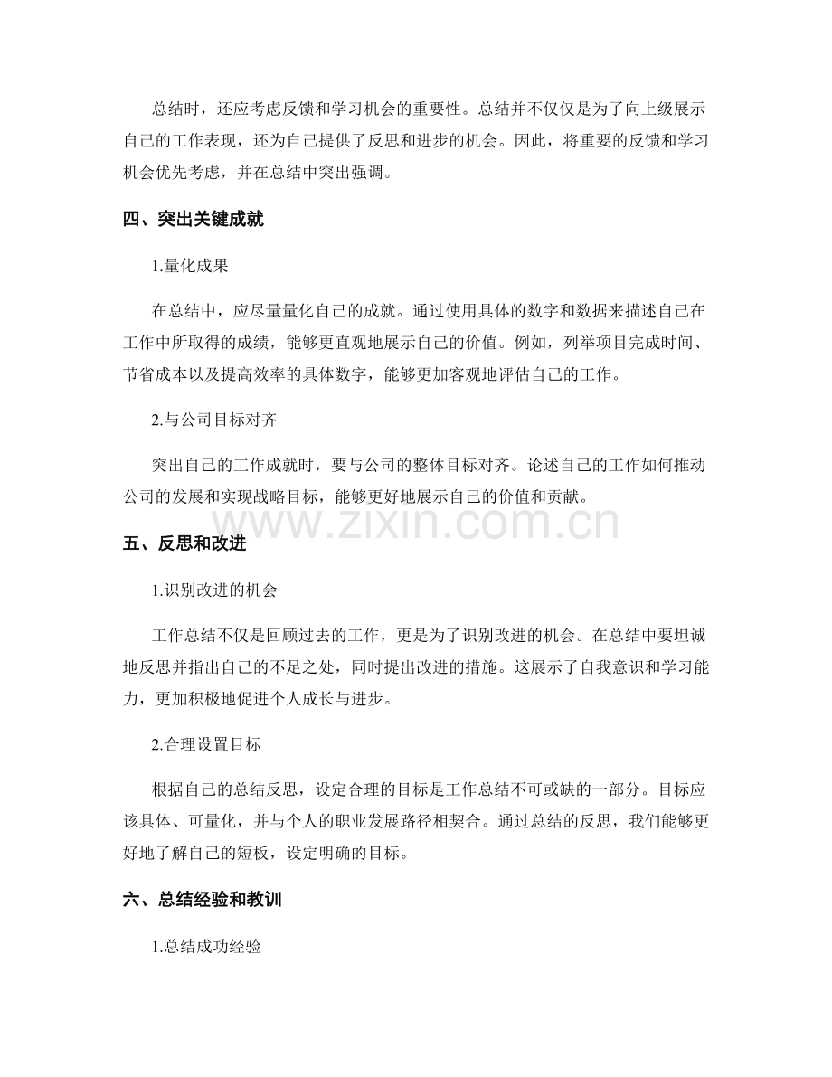 完美工作总结的时间分配与重要性排序.docx_第2页