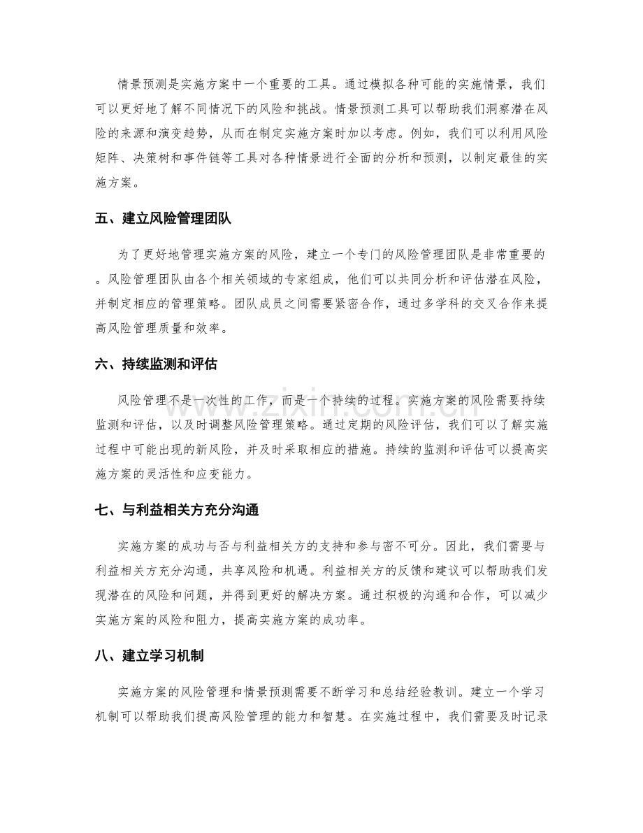 实施方案的风险管理与情景预测.docx_第2页