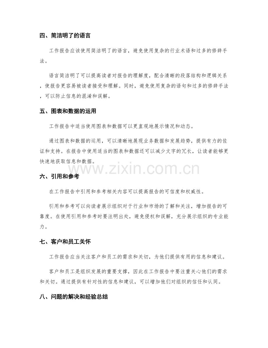 工作报告的目标明确与信息披露.docx_第2页