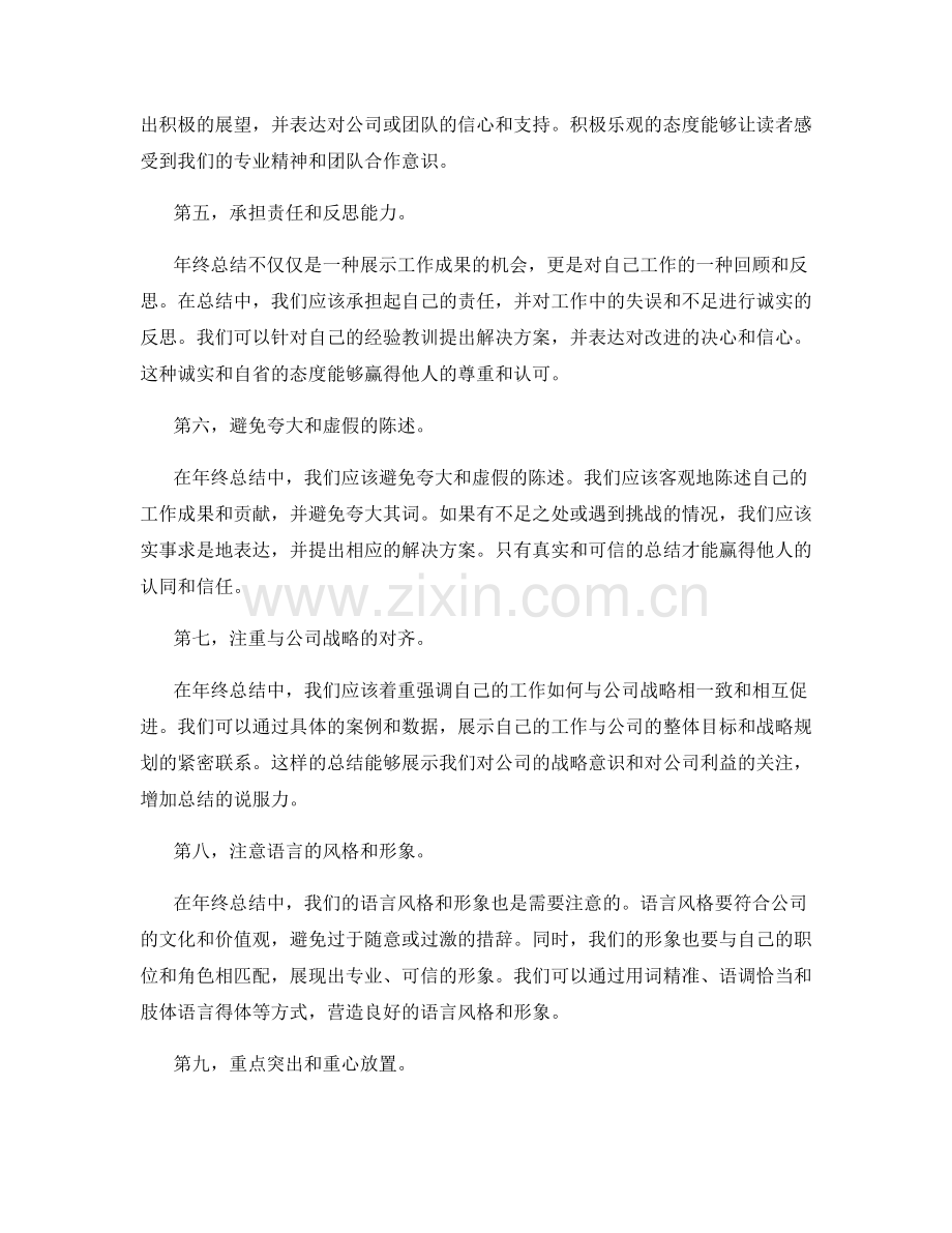 年终总结表达中的语言技巧与技术.docx_第2页