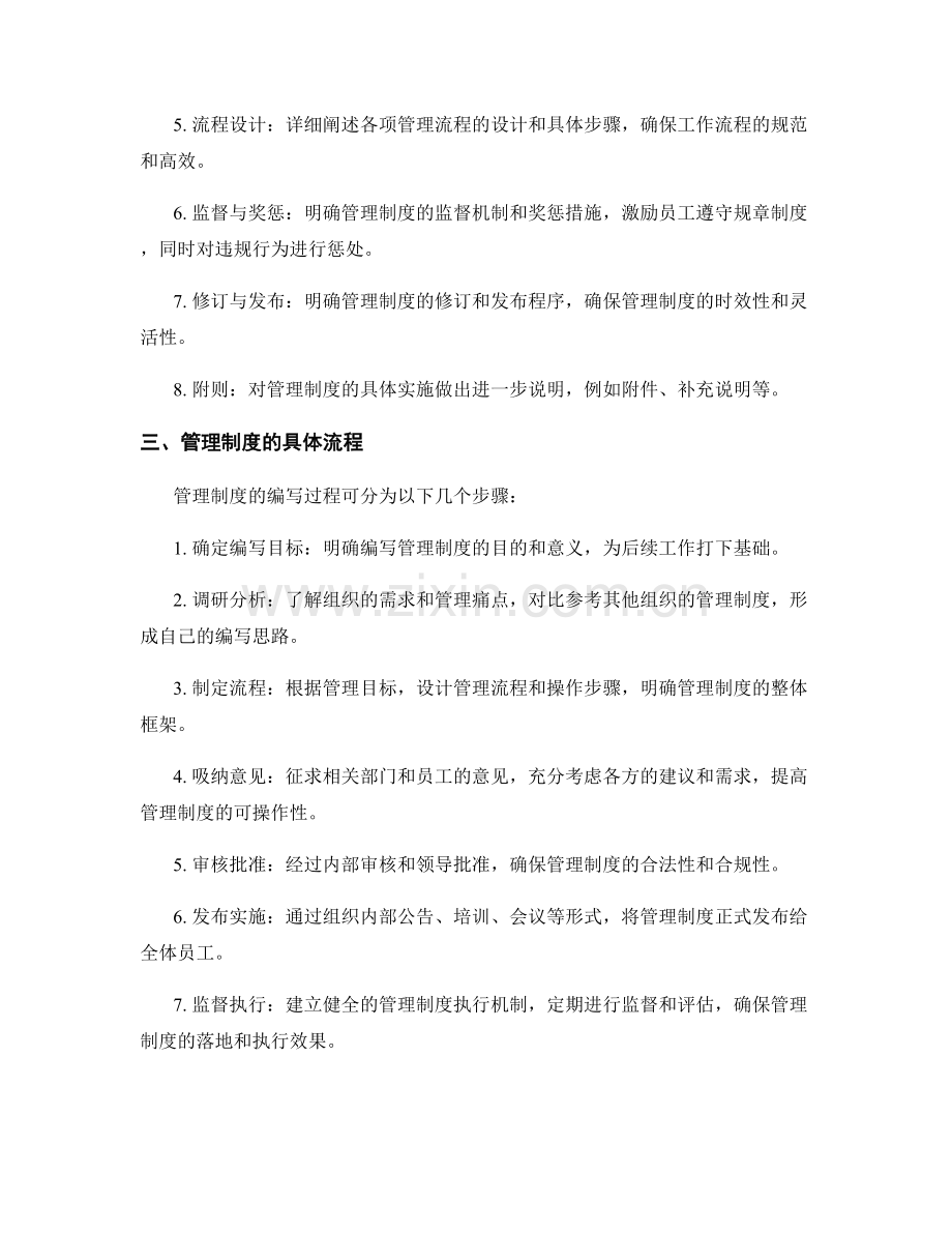 管理制度的编写架构及具体流程.docx_第2页