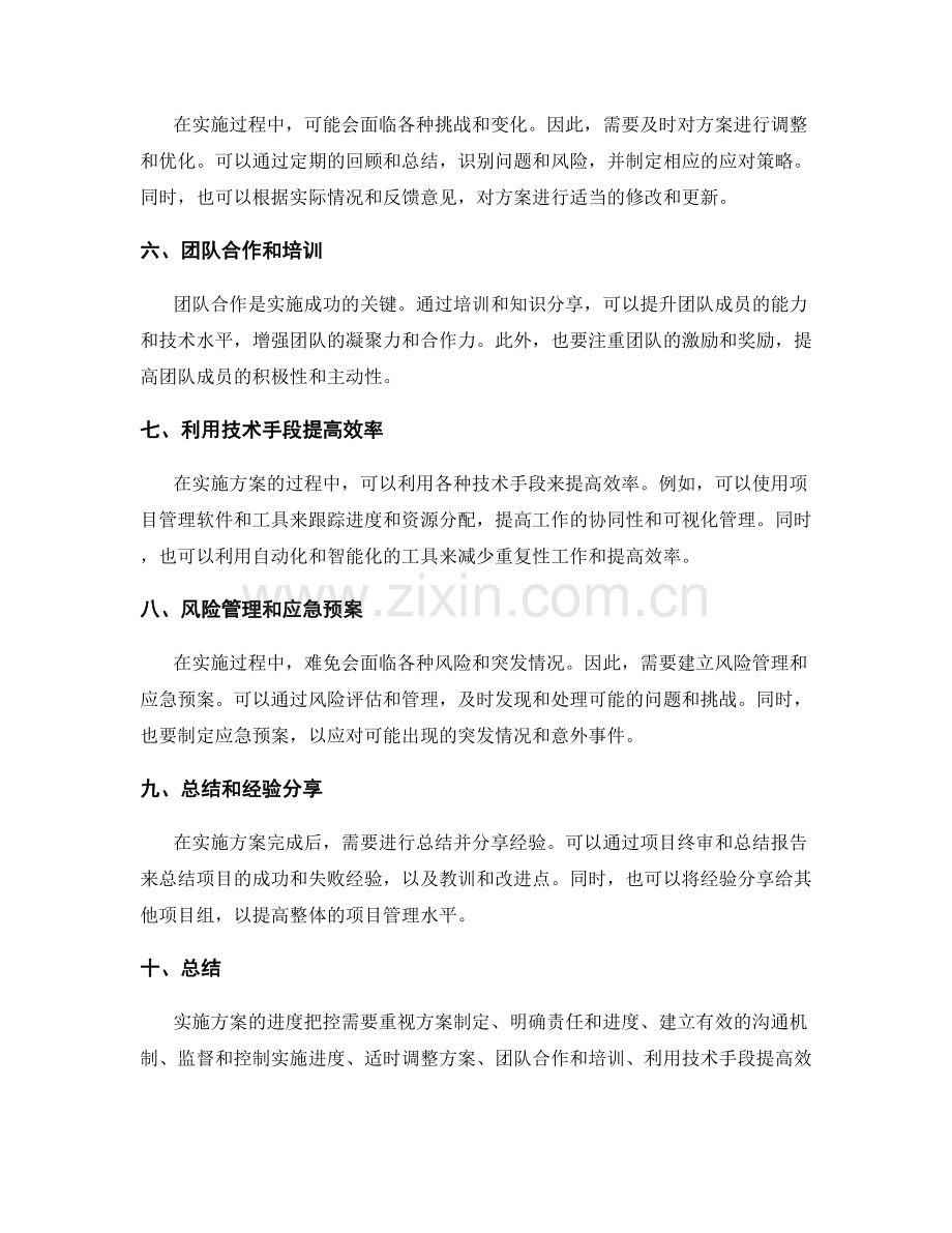 实施方案的进度把控.docx_第2页